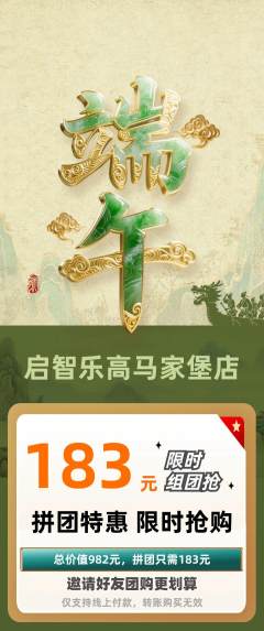 少儿乐高拼团满血版端午节活动配图海报