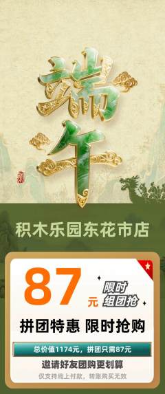 少儿乐高拼团商品阶梯团端午节活动配图海报