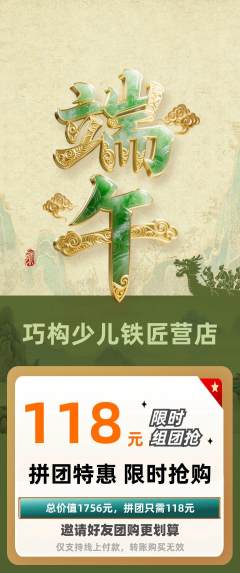少儿乐高拼团无阶梯团端午节活动配图海报