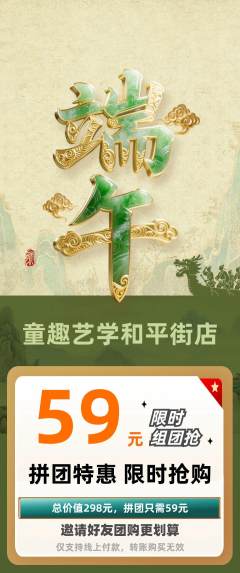 少儿美术拼团价格阶梯团端午节活动配图海报
