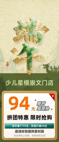 少儿模特拼团价格阶梯团端午节活动配图海报