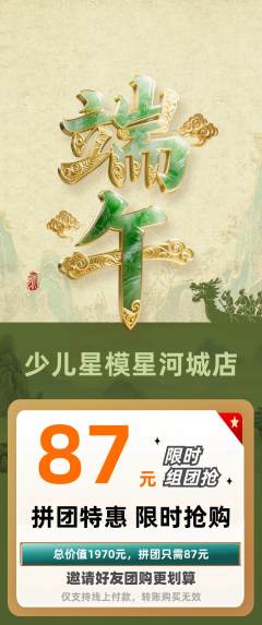 少儿模特拼团无阶梯团端午节活动配图海报