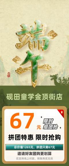 少儿书法拼团满血版端午节活动配图海报