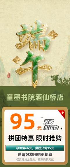 少儿书法拼团商品阶梯团端午节活动配图海报
