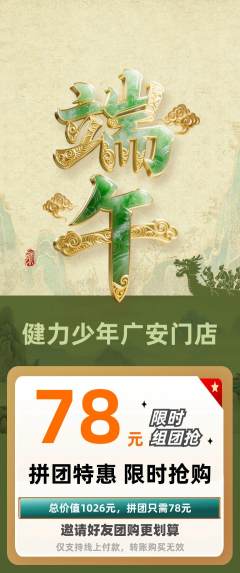 少儿体育拼团商品阶梯团端午节活动配图海报
