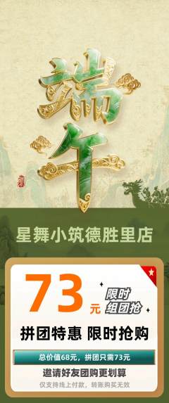 少儿舞蹈拼团满血版端午节活动配图海报