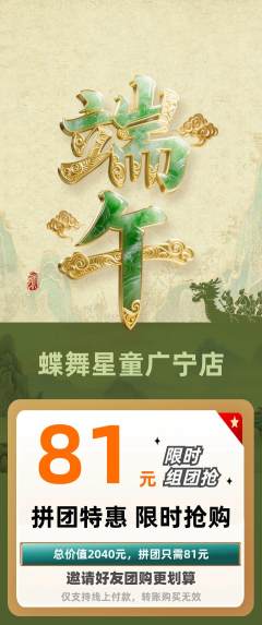 少儿舞蹈拼团价格阶梯团端午节活动配图海报
