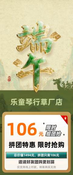 少儿乐器拼团满血版端午节活动配图海报