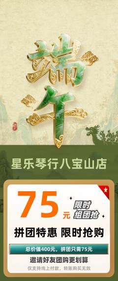 少儿乐器拼团商品阶梯团端午节活动配图海报