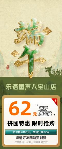 少儿乐器拼团无阶梯团端午节活动配图海报