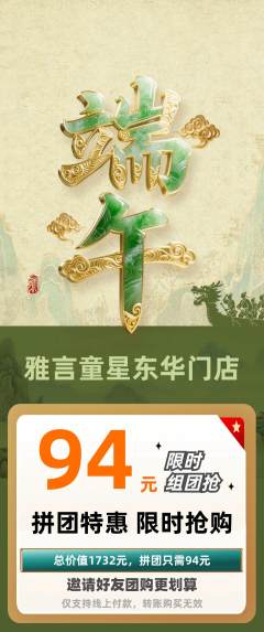 少儿主持拼团价格阶梯团端午节活动配图海报