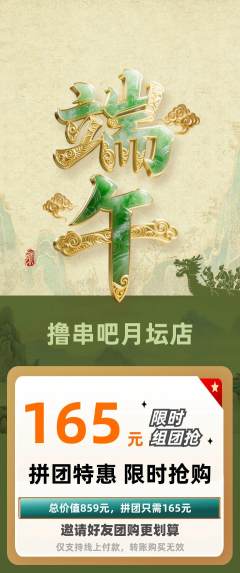 烧烤拼团价格阶梯团端午节活动配图海报