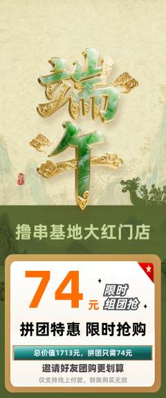 烧烤拼团无阶梯团端午节活动配图海报