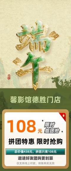 私人影院拼团无阶梯团端午节活动配图海报