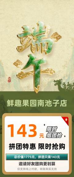 生鲜水果拼团满血版端午节活动配图海报