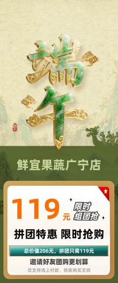 生鲜水果拼团商品阶梯团端午节活动配图海报