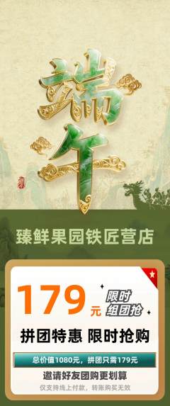 生鲜水果拼团无阶梯团端午节活动配图海报