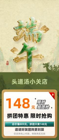 头道汤拼团价格阶梯团端午节活动配图海报