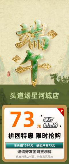 头道汤拼团商品阶梯团端午节活动配图海报