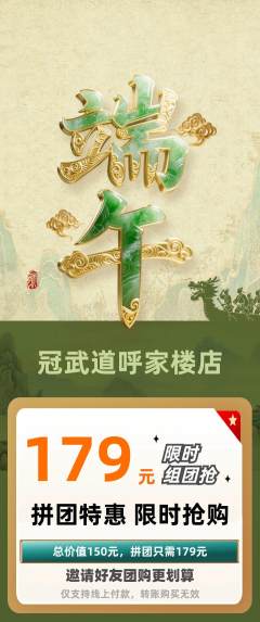 跆拳道拼团价格阶梯团端午节活动配图海报