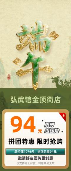 跆拳道拼团商品阶梯团端午节活动配图海报
