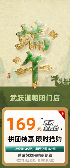 跆拳道拼团无阶梯团端午节活动配图海报