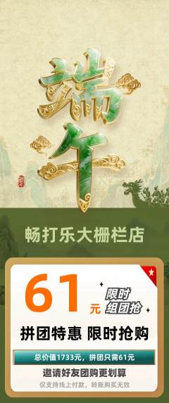 台球馆拼团商品阶梯团端午节活动配图海报