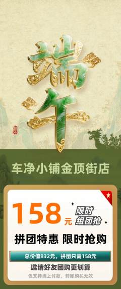 洗车拼团满血版端午节活动配图海报