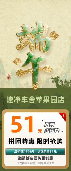 洗车拼团无阶梯团端午节活动配图海报