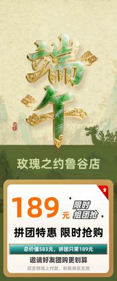 鲜花店拼团满血版端午节活动配图海报
