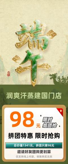 洗浴汗蒸拼团满血版端午节活动配图海报
