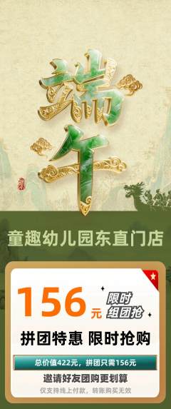 幼儿园拼团满血版端午节活动配图海报