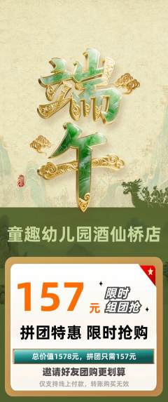 幼儿园拼团价格阶梯团端午节活动配图海报
