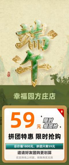 幼儿园拼团无阶梯团端午节活动配图海报