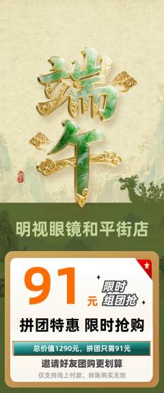 眼镜店拼团满血版端午节活动配图海报