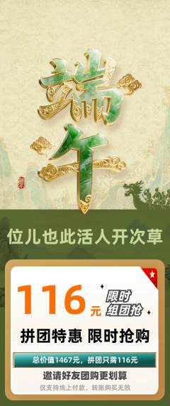 羽毛球馆拼团商品阶梯团端午节活动配图海报