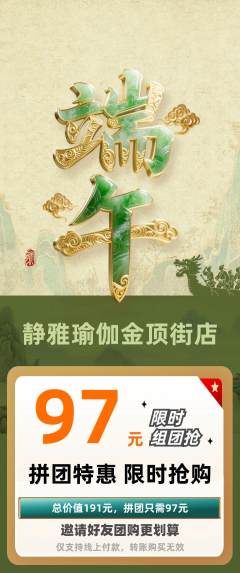 瑜伽拼团价格阶梯团端午节活动配图海报
