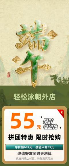 游泳馆拼团满血版端午节活动配图海报