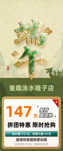 游泳馆拼团无阶梯团端午节活动配图海报