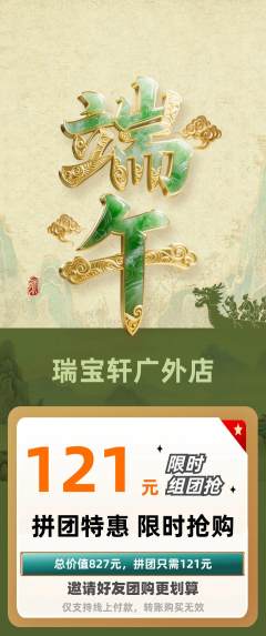 珠宝黄金拼团价格阶梯团端午节活动配图海报