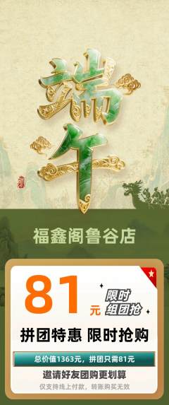 珠宝黄金拼团无阶梯团端午节活动配图海报