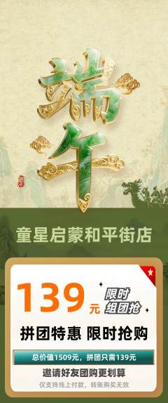 早教拼团商品阶梯团端午节活动配图海报