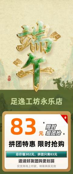 足浴拼团满血版端午节活动配图海报