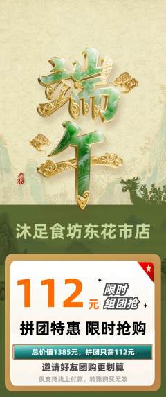 足浴拼团价格阶梯团端午节活动配图海报