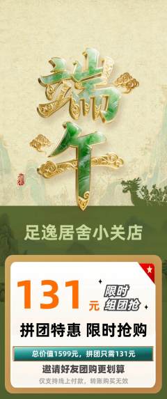 足浴拼团无阶梯团端午节活动配图海报
