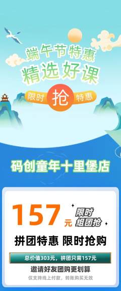 少儿编程拼团价格阶梯团端午节活动配图海报