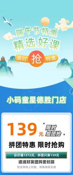 少儿编程拼团无阶梯团端午节活动配图海报