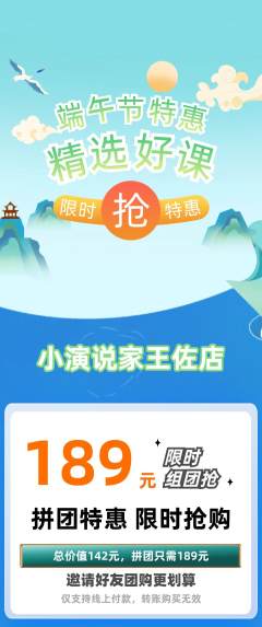 少儿口才拼团满血版端午节活动配图海报