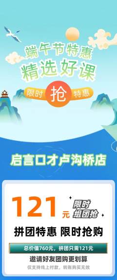 少儿口才拼团商品阶梯团端午节活动配图海报