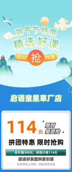 少儿口才拼团无阶梯团端午节活动配图海报